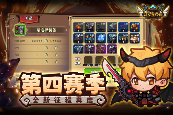 跑酷勇者国际服