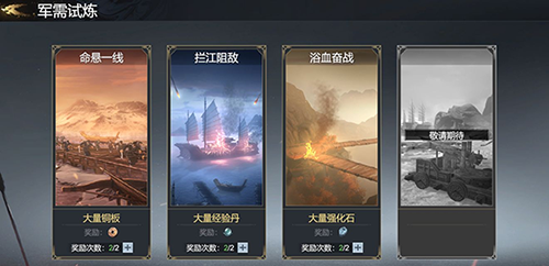 极无双2国际服军需试炼玩法3