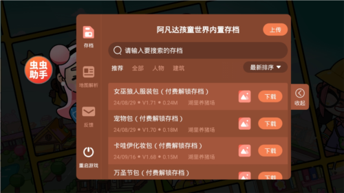 阿凡达世界内置存档版1