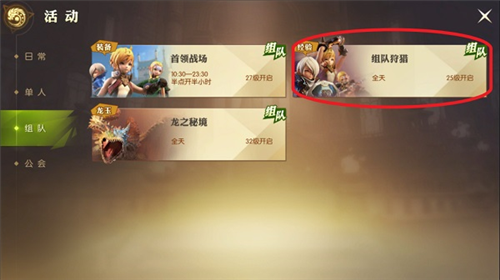 龙之谷2怎么快速升级4