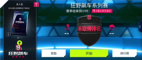 狂野飙车9三星客户端8