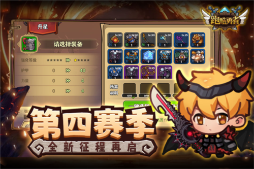 跑酷勇者单机版