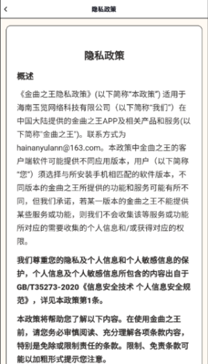 金曲之王赚钱软件