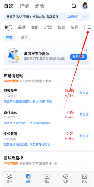 如何添加自选股并分组配图7