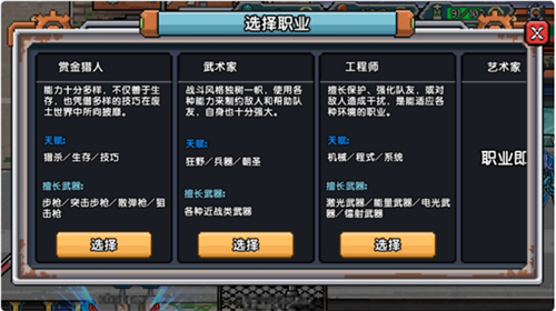 比特战纪手机版职业介绍