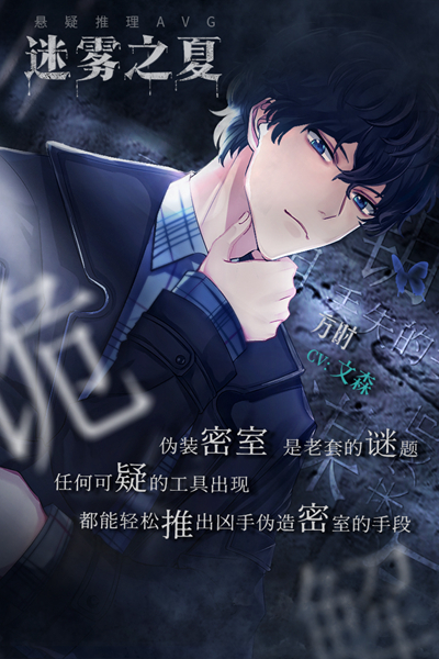 迷雾之夏海外服