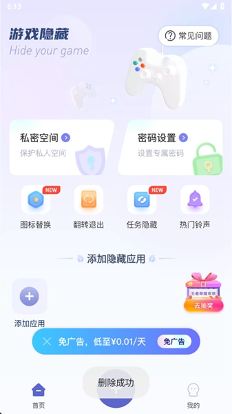 隐藏手游计算器免费版