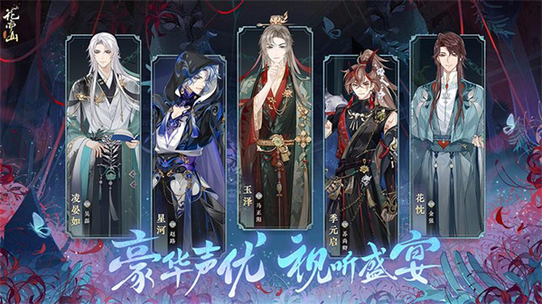 花亦山心之月华为渠道服