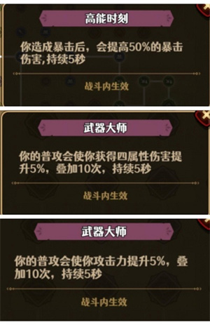 跑酷勇者十字斩天赋选择攻略6