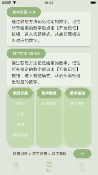 络石记忆宫殿app