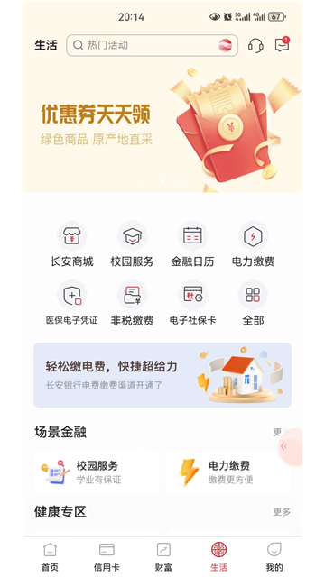 长安银行手机app