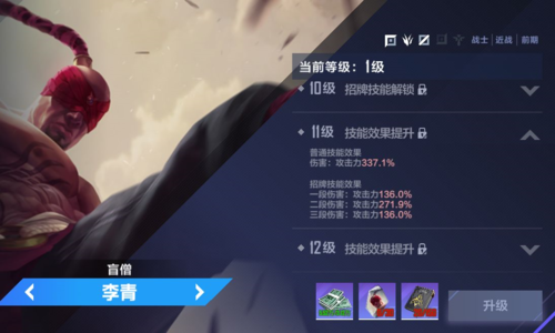 英雄联盟电竞经理如何提升战力13