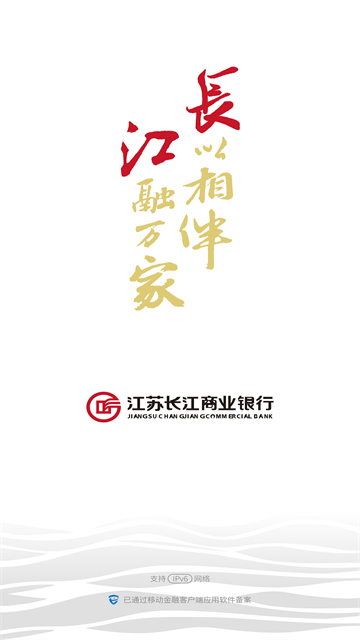 江苏长江商业银行app