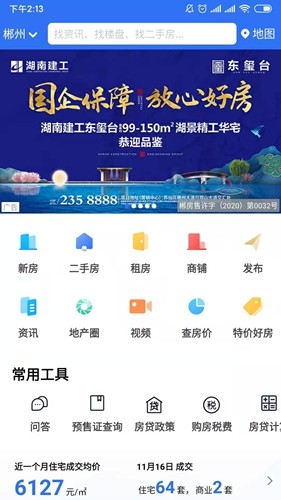 郴房网app