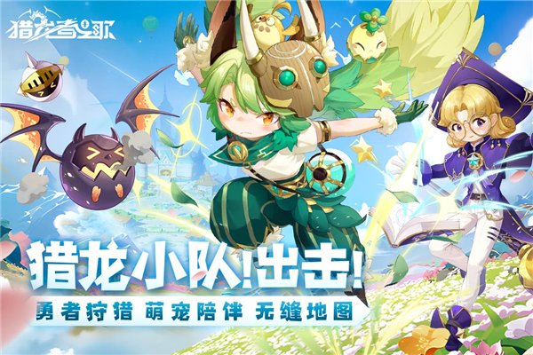 猎龙者之歌官服