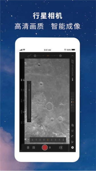 寻星师天文望远镜app
