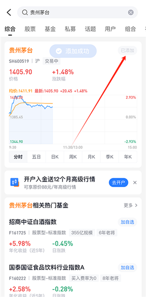 如何添加自选股并分组配图3