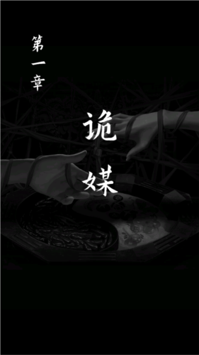 阴阳锅3阴缘牵图片2