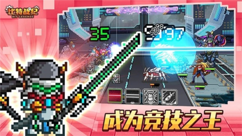 比特战纪手机版游戏优势