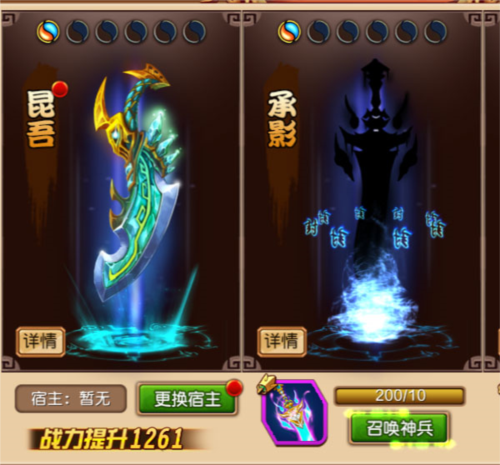 神魔传手游神兵系统解析1