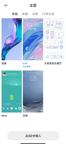 怎么导入主题库配图3