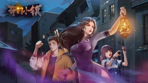 奇门小镇官方版宣传图