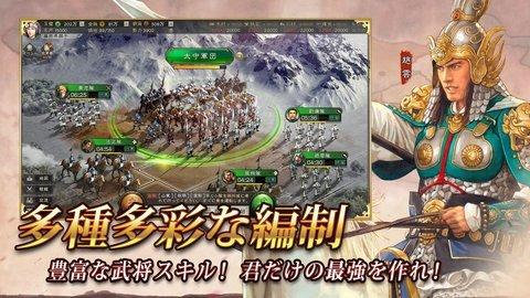 三国志战略版日本版