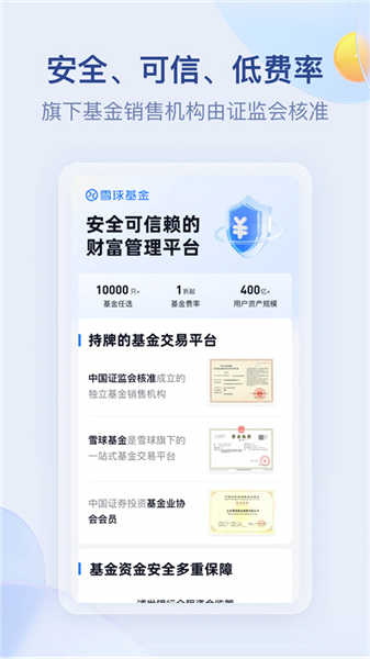 雪球app官方免费版宣传图