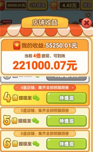 招财熊猫官方版