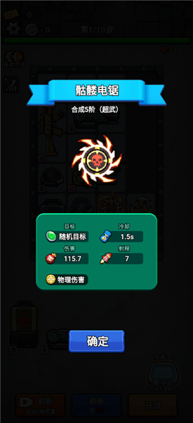 怎么合成超武配图3