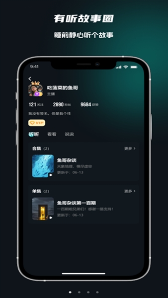 有听故事圈官方版