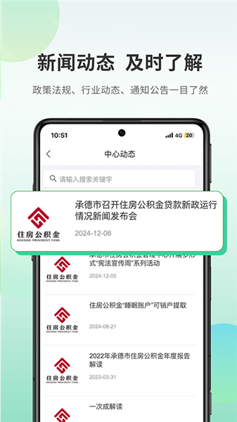 承德公积金最新版