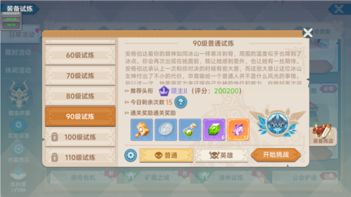 装备试炼奖励说明