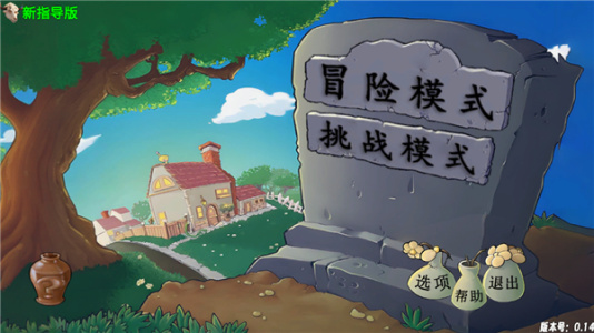 PVZ牛头版2026最新版本