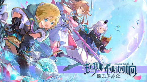 玛娜希斯回响B服