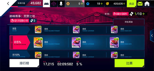 狂野飙车9无限蓝币3