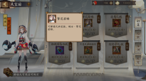 阴阳师九游版天宝阁物品介绍3