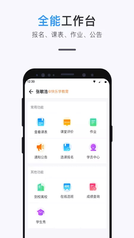 师生信app