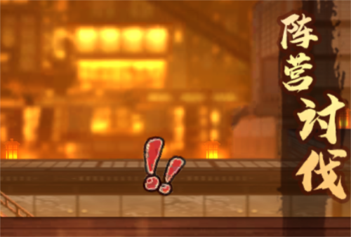 阵营讨伐系统详解配图1