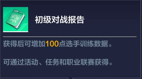 英雄联盟电竞经理如何提升战力4