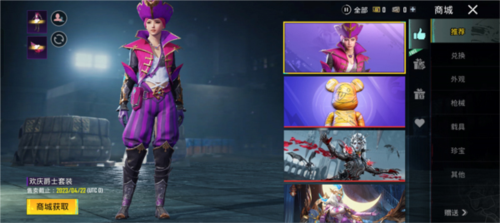 绝地求生手游天美版