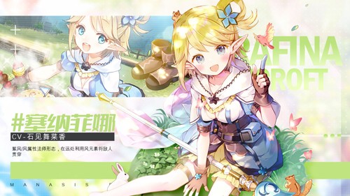 玛娜希斯回响B服