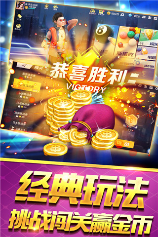 台球王者测试版图片