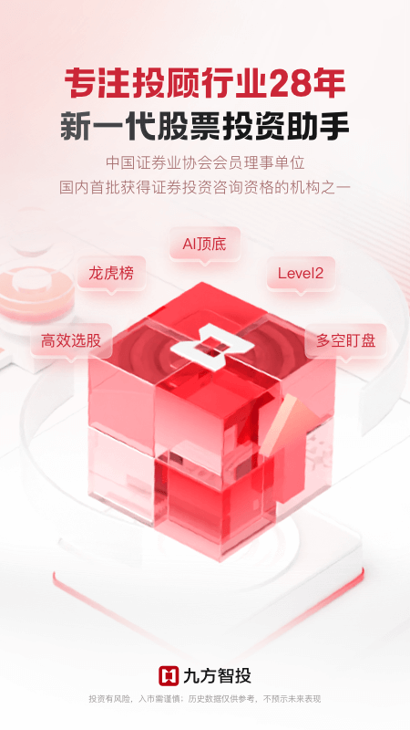 九方智投手机版