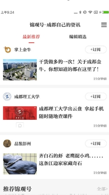 成都日报锦观APP1
