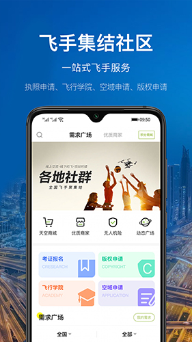 航拍网app