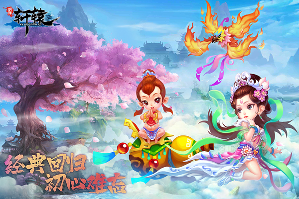 明珠轩辕高清版宣传图