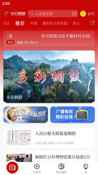 今日铜鼓客户端