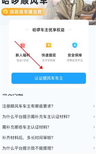 怎么注册成为车主配图1