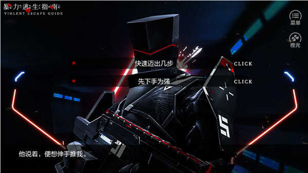 暴力逃生指南
